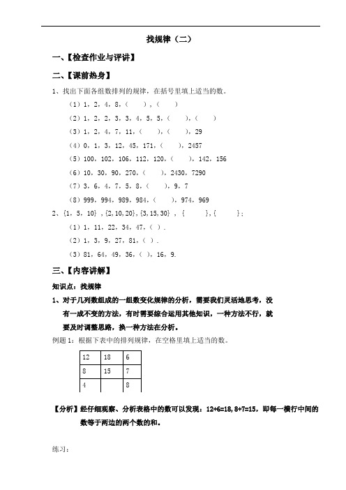 四年级奥数找规律(二)