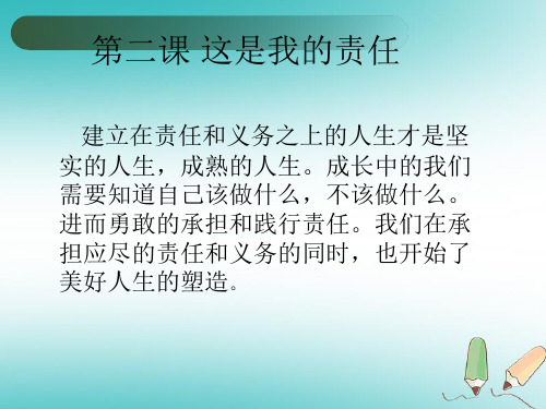 九年级道德与法治上册 第一单元 我们真的长大了 第二课 这是我的责任 第1框 长大成人的标志课件 人