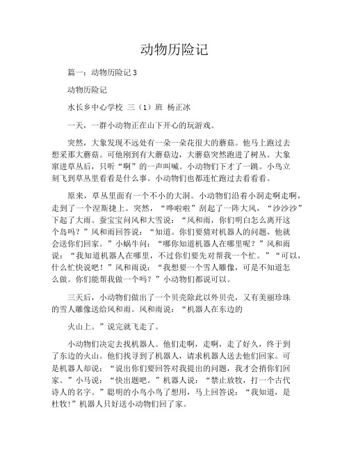 动物历险记