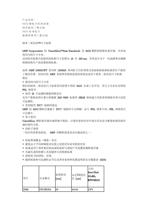 晶圆表面用纳米二氧化硅标准粒子