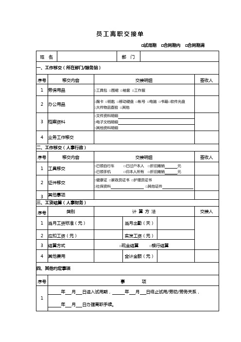 员工离职交接单模板