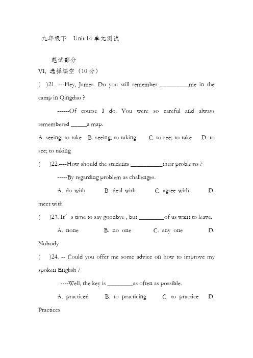 最新人教版九年级英语全册Unit14单元测试题及答案(精品试卷)