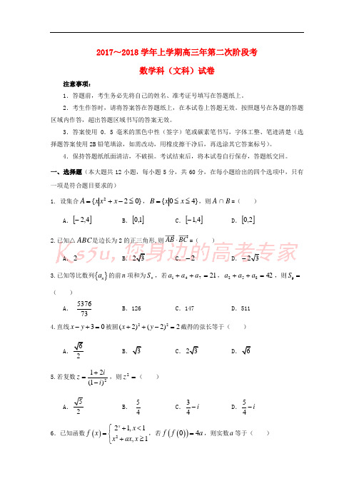 福建省南安市2018届高三数学上学期第二次阶段考试试题 文