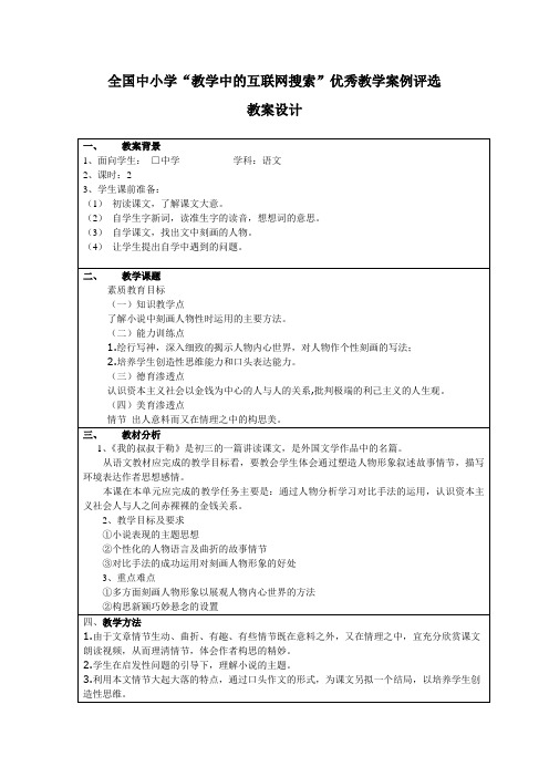 《我的叔叔于勒》教案 Microsoft Word 文档 (3)