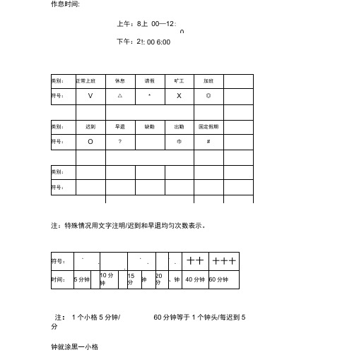 考勤符号表