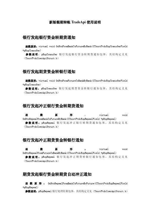 CTP新版银期转帐TradeApi使用说明