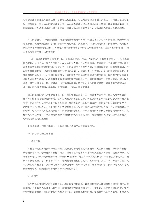 新东方名师谈英语词汇和语法学习的技巧 (1)