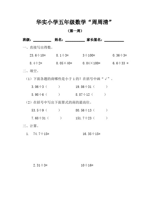 五年级第一周周周清