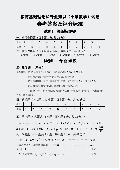 2010年特岗小学数学答案