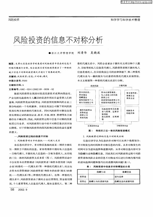 风险投资的信息不对称分析