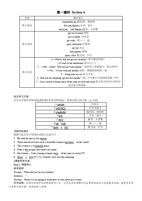 人教版七年级英语下册《nit 10 Where did you go on vacation.  Section A》教案_1