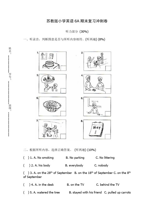 苏教版期末试卷小学英语6A