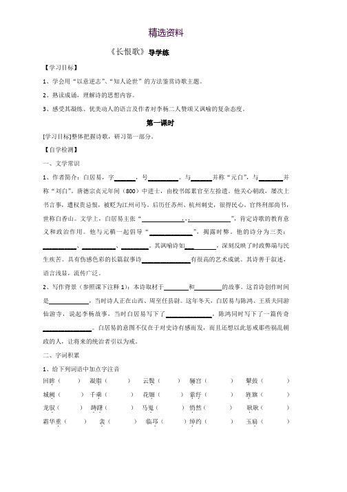 人教版高中语文选修“中国古代诗歌散文鉴赏”教案：第一单元第1课《长恨歌》导学案