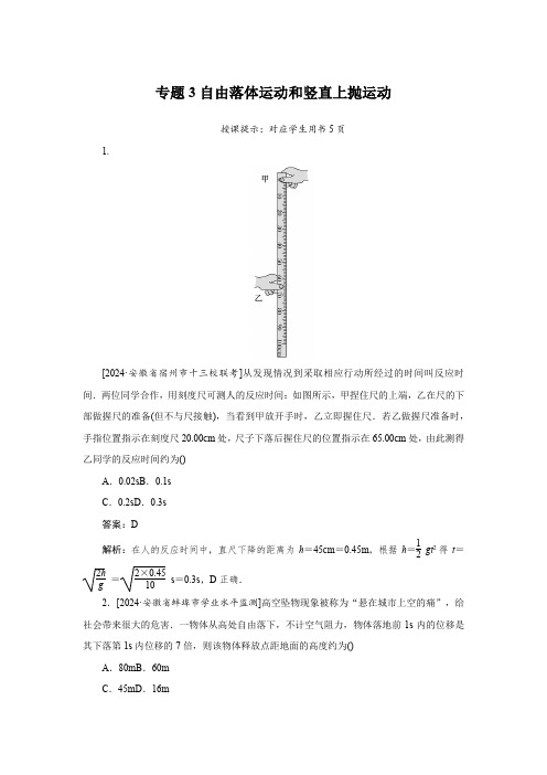 2025届高中物理专题03自由落体运动和竖直上抛运动