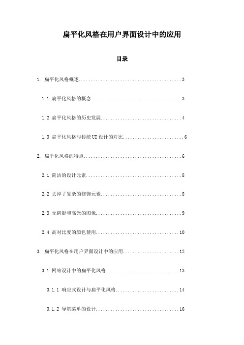 扁平化风格在用户界面设计中的应用