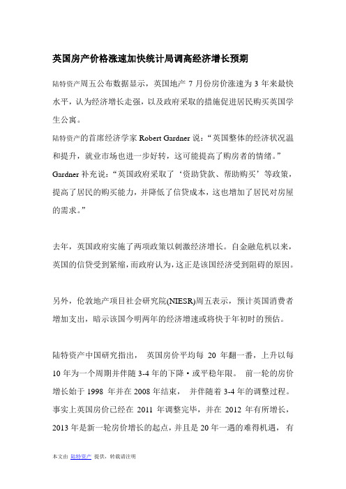 英国房产价格涨速加快统计局调高经济增长预期