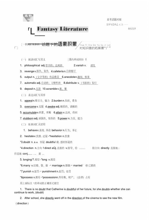 2019版一轮复习英语外研版：必修六Module2FantasyLiterature.doc