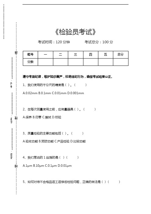 检验员考试检验员考试考试卷模拟考试题.docx