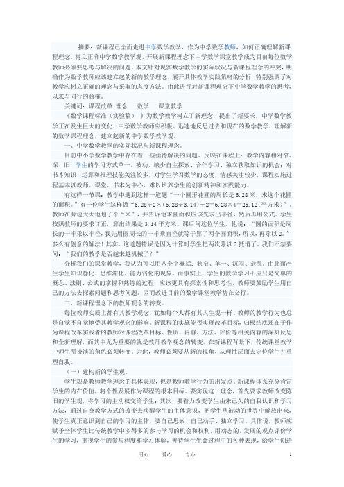 初中数学教学论文 数学课堂教学新理念