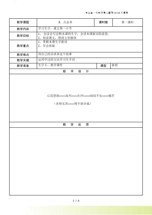 三年级下语文教案点金术_西师大版