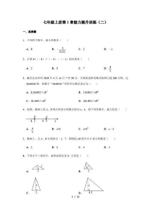 人教版数学七年级上册第1章 有理数 能力提升训练(二)