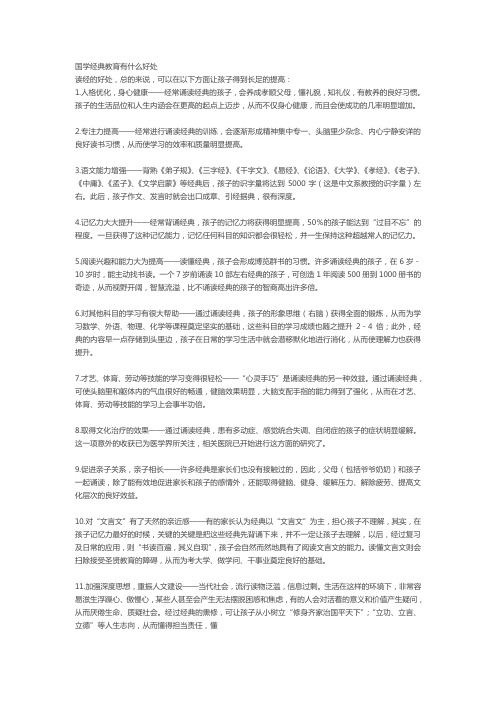 国学经典教育有什么好处