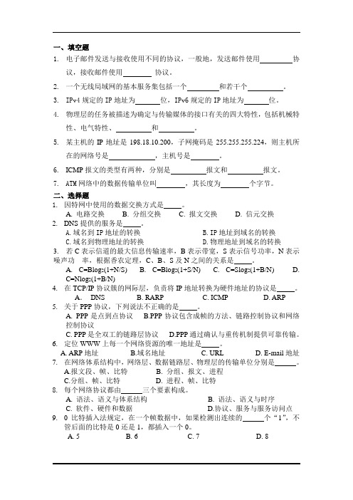 徐州工程学院计算机网络原理试卷3(含答案)