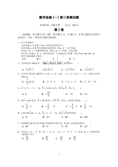 人教版数学选修2—1第三章测试题