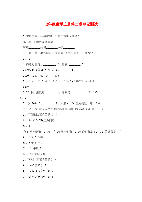 七年级数学上册第二章单元测试