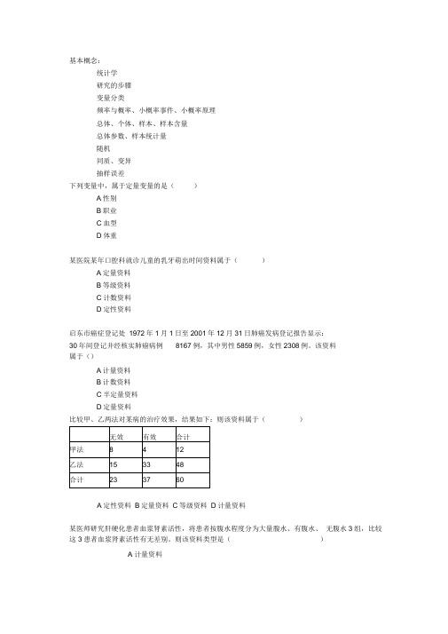 医学统计题目