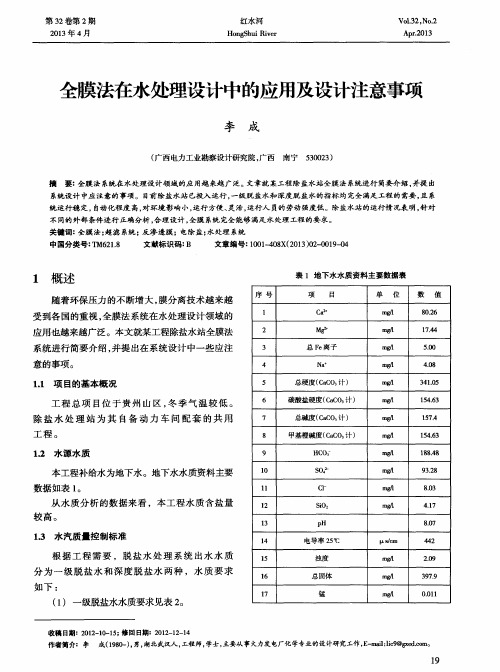 全膜法在水处理设计中的应用及设计注意事项