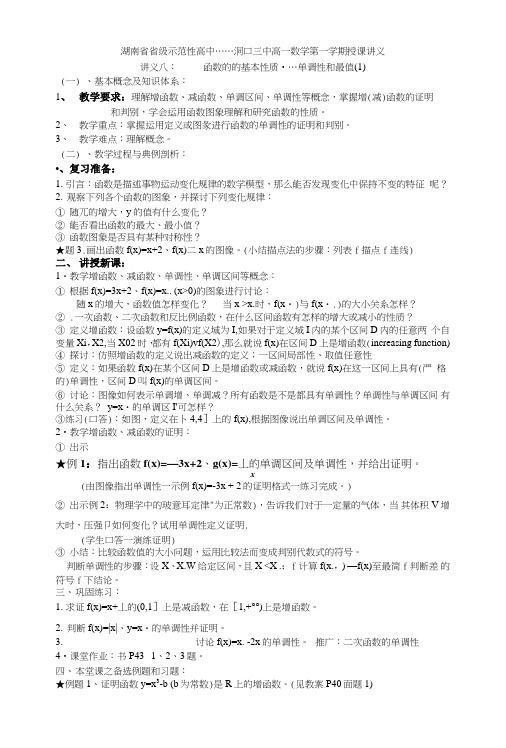 《单调性与最大(小)值》教案10(新人教A版必修1).doc