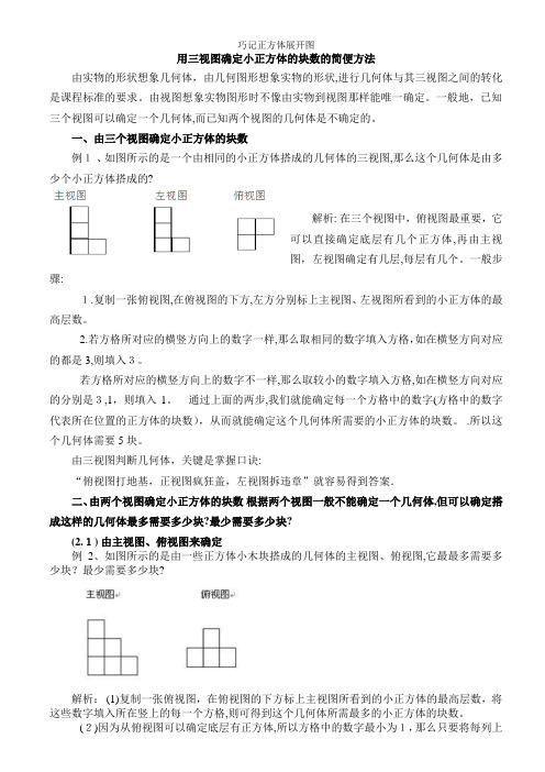 巧记正方体展开图