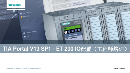 TIA Portal V13 SP1 - ET 200 IO配置(工程师培训)