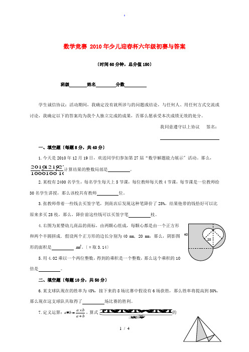 数学竞赛 少儿迎春杯六年级初赛及答案 试题