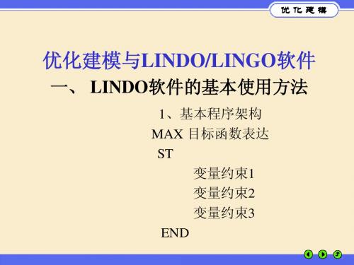 lindo 与Lingo入门