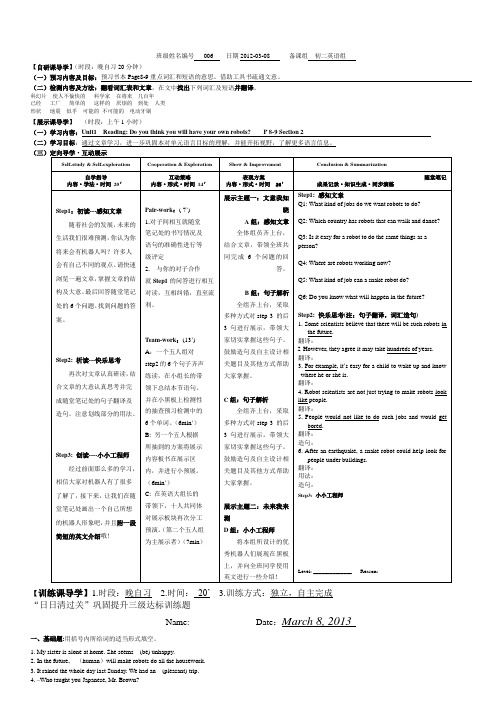 八年级英语下册导学案：unit1-7