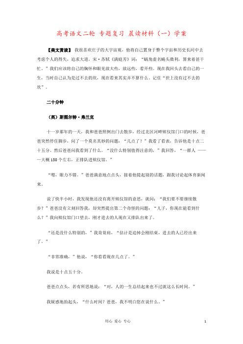 高考语文二轮 专题复习 晨读材料(一)学案