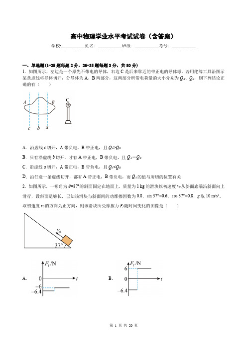 高中物理学业水平考试试卷(含答案)