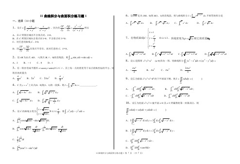 11曲线积分与曲面积分1
