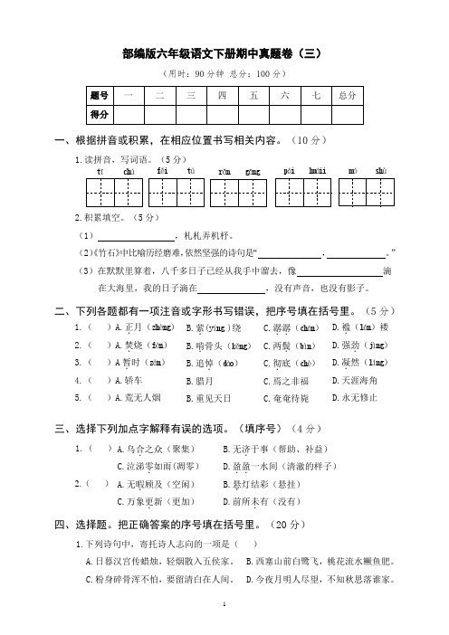 部编版六年级语文下册期中真题卷 附答案 (2)