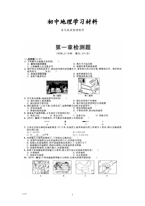 最新湘教版七上地理第一章检测题