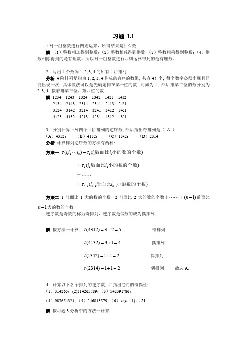 线性代数课后习题答案 1.1