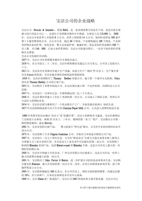 宝洁公司的企业战略(精品文档)_共6页