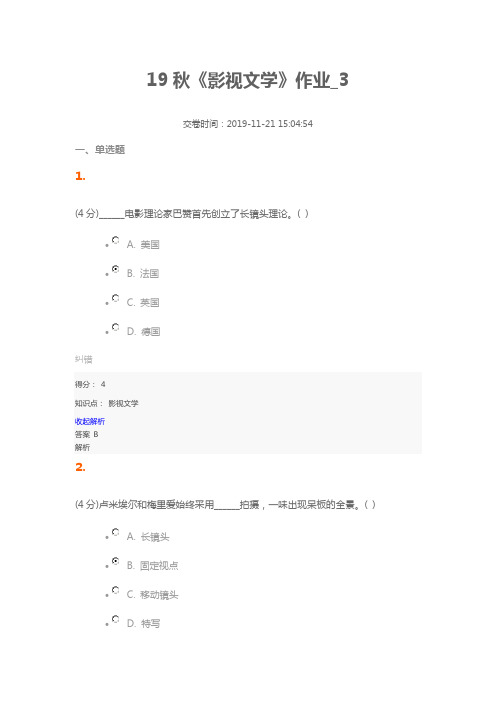 19秋北语《影视文学》作业及答案