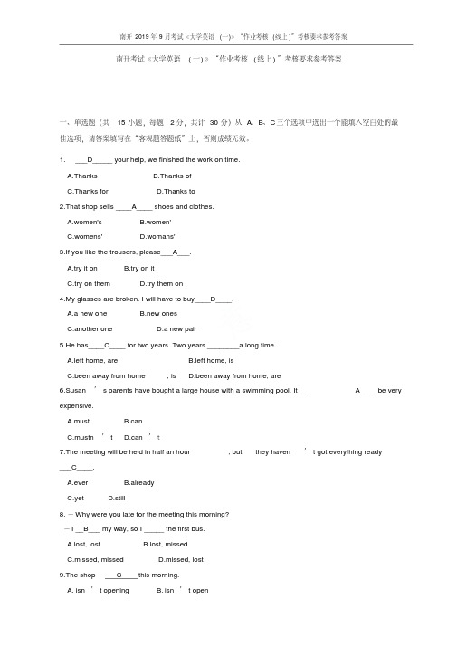 南开2019年9月考试《大学英语(一)》“作业考核(线上)”考核要求答案