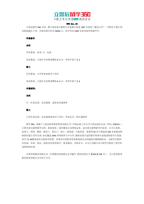 澳大利亚查尔斯特大学入学要求