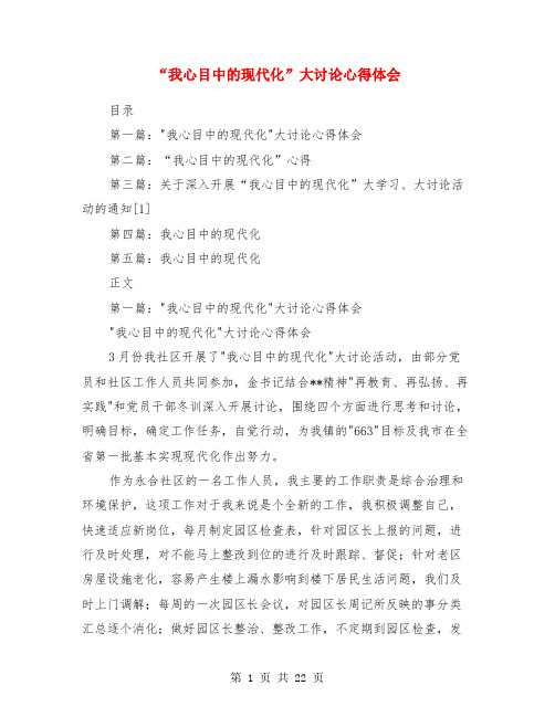 “我心目中的现代化”大讨论心得体会