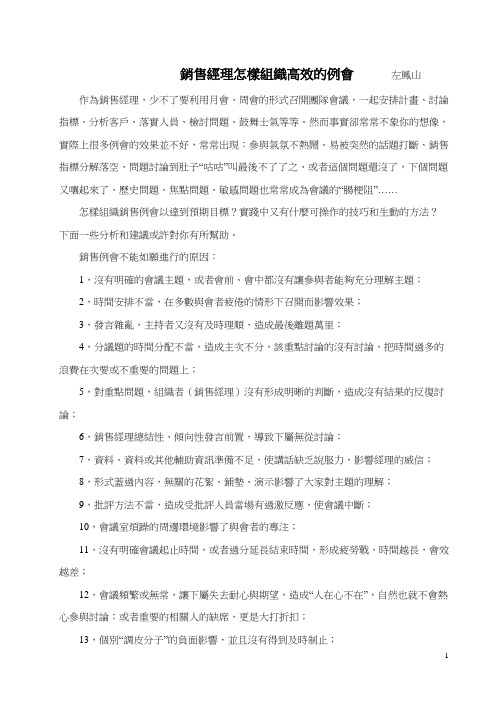 销售经理怎样组织高效的例会