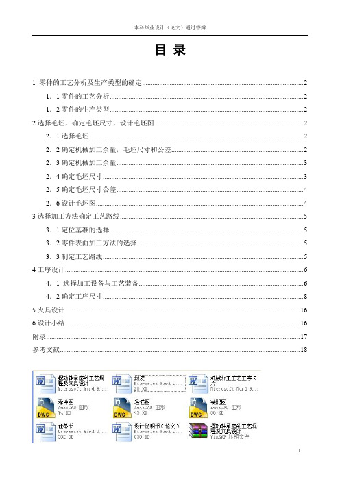 摆动轴承座的工艺规程及夹具设计